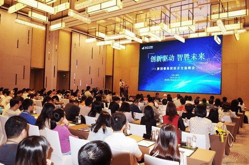 創新驅動，智勝未來 新國都集團技術交流峰會圓滿落幕