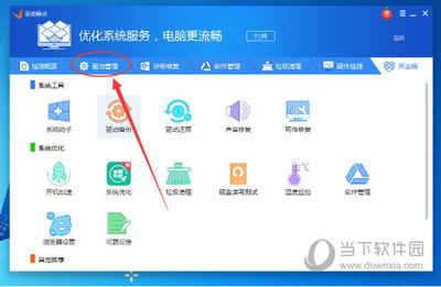 驅動精靈硬件驅動如何卸載？圖文詳解硬件驅動卸載與計算機系統服務