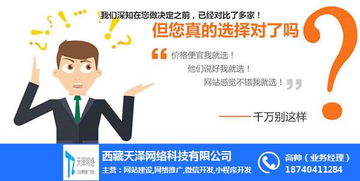 拉薩微信程序開發新風向 天澤網絡科技，賦能本地商家優質轉型